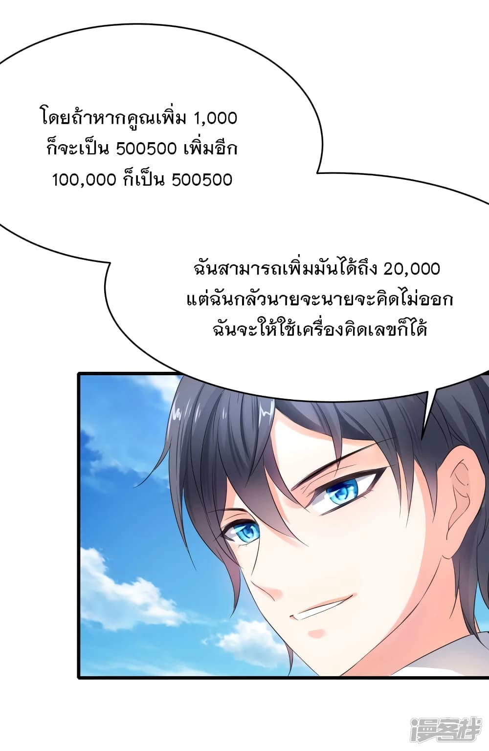 อ่านมังงะ Invincible Xueba System ตอนที่ 3/36.jpg