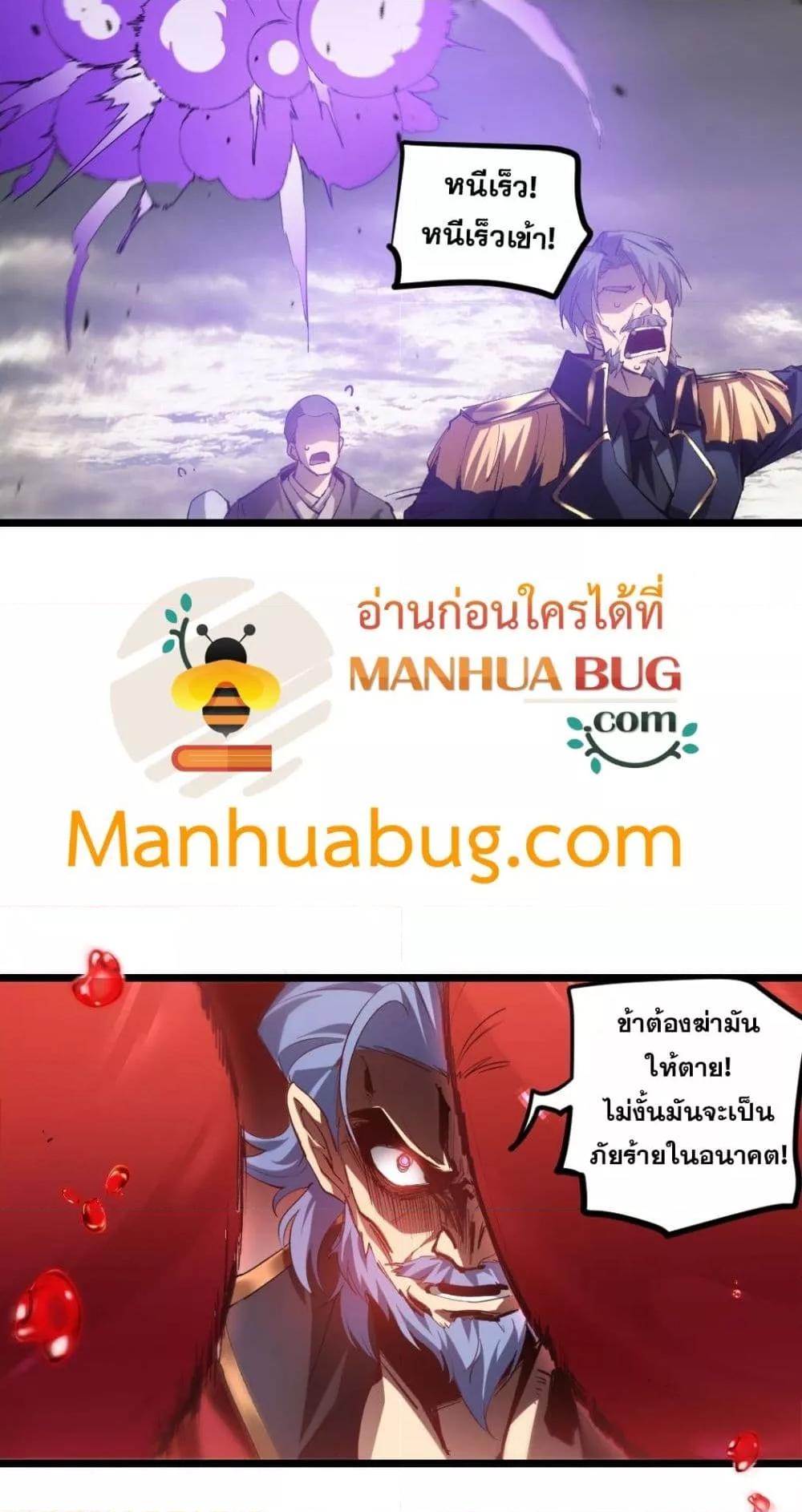 อ่านมังงะ Overlord of Insects ตอนที่ 29/37.jpg