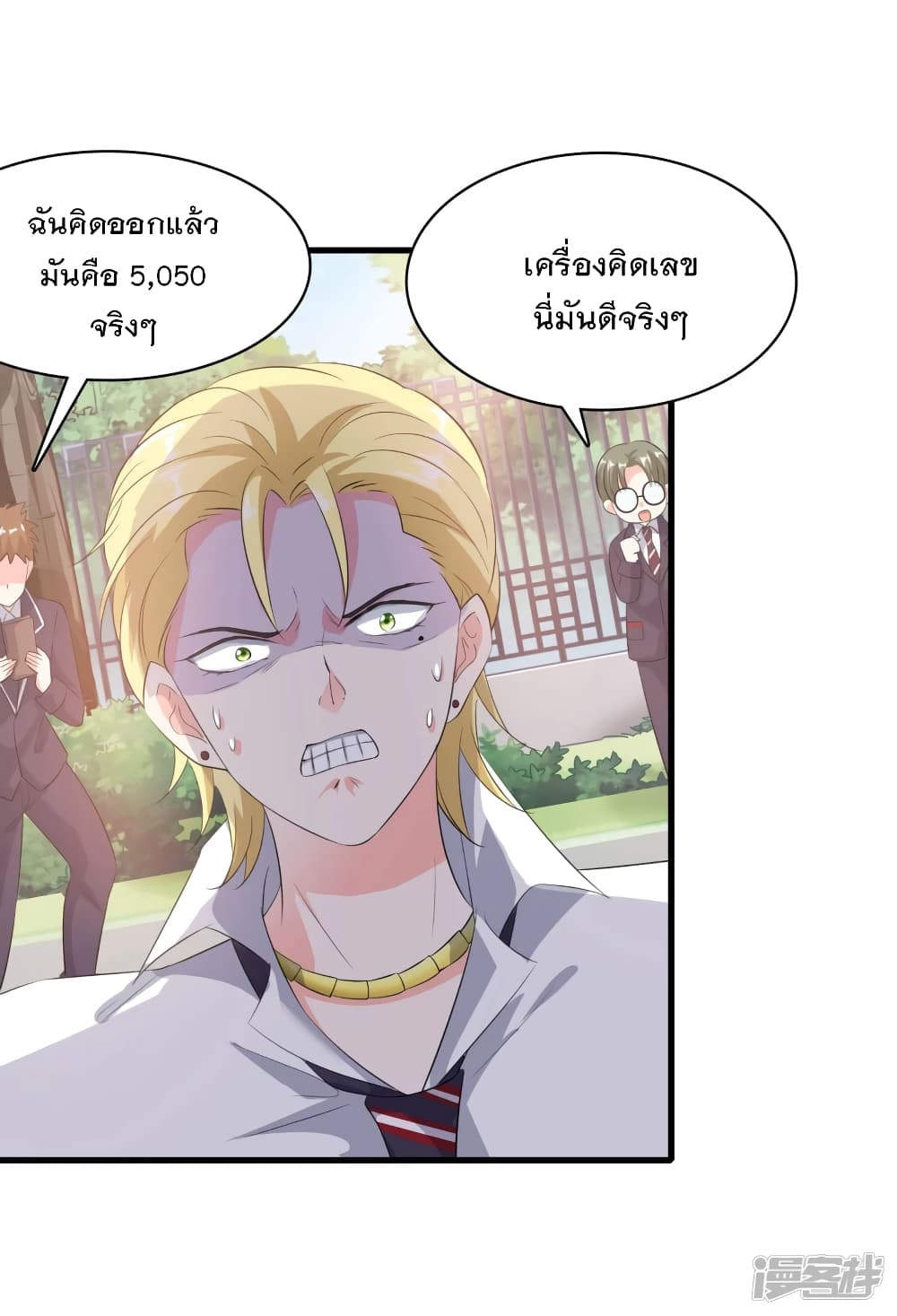 อ่านมังงะ Invincible Xueba System ตอนที่ 3/37.jpg