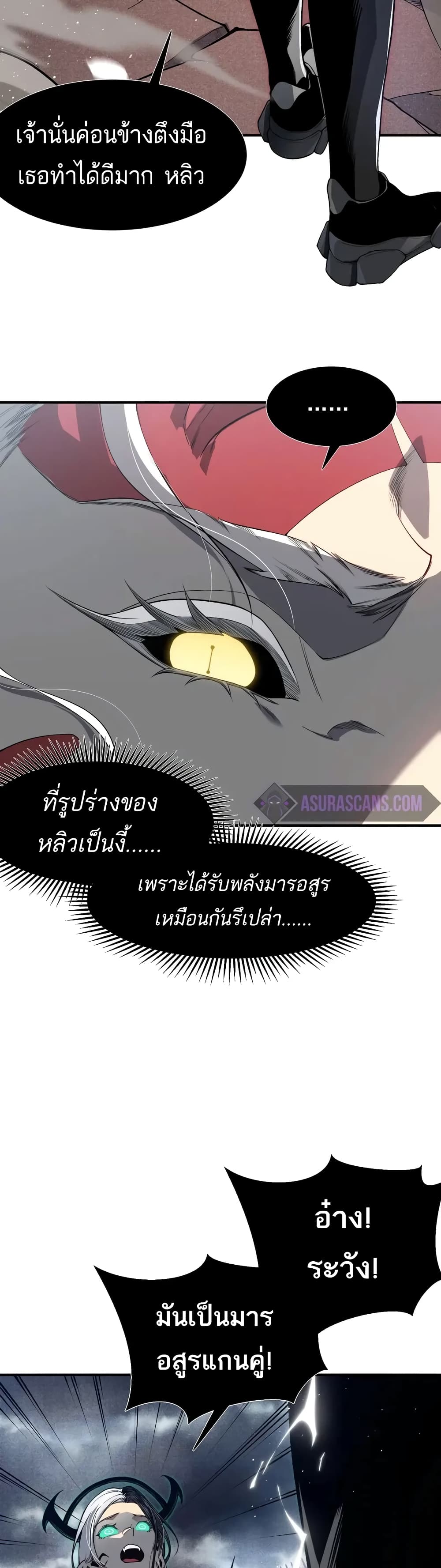 อ่านมังงะ Demonic Evolution ตอนที่ 71/3.jpg