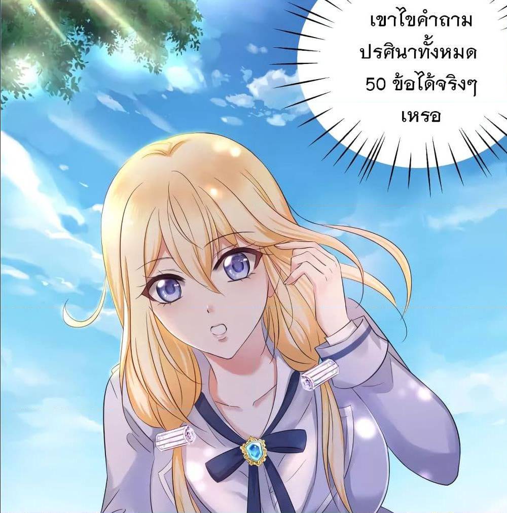 อ่านมังงะ Invincible Xueba System ตอนที่ 6/3.jpg