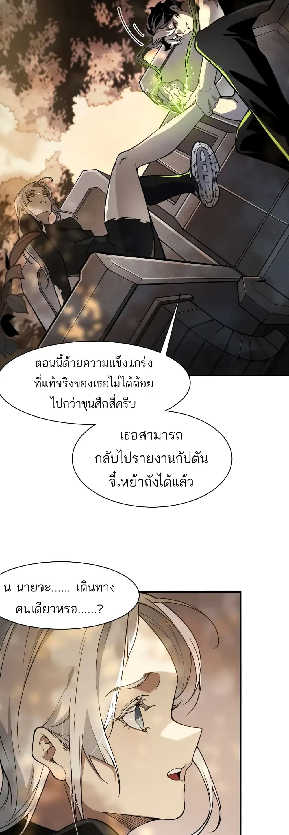 อ่านมังงะ Demonic Evolution ตอนที่ 73/37.jpg