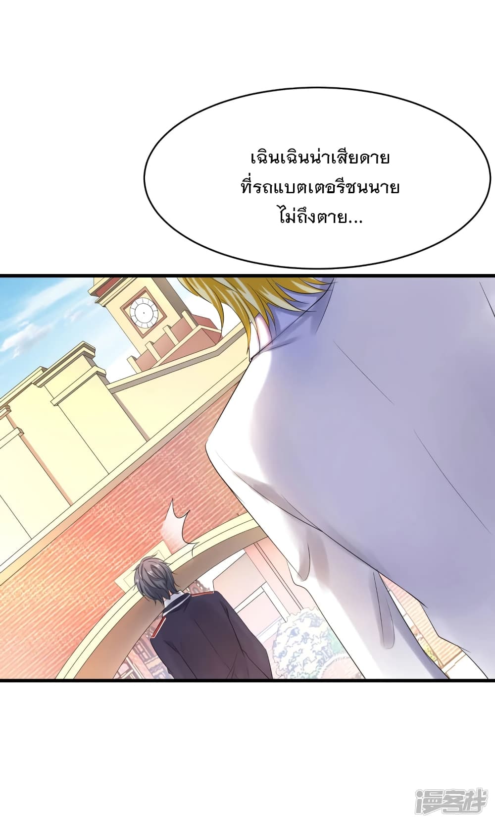 อ่านมังงะ Invincible Xueba System ตอนที่ 2/37.jpg