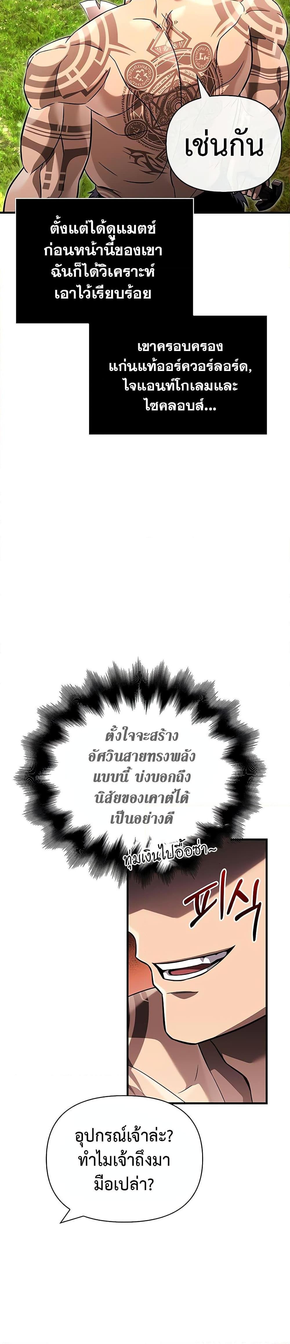 อ่านมังงะ Surviving The Game as a Barbarian ตอนที่ 66/37.jpg