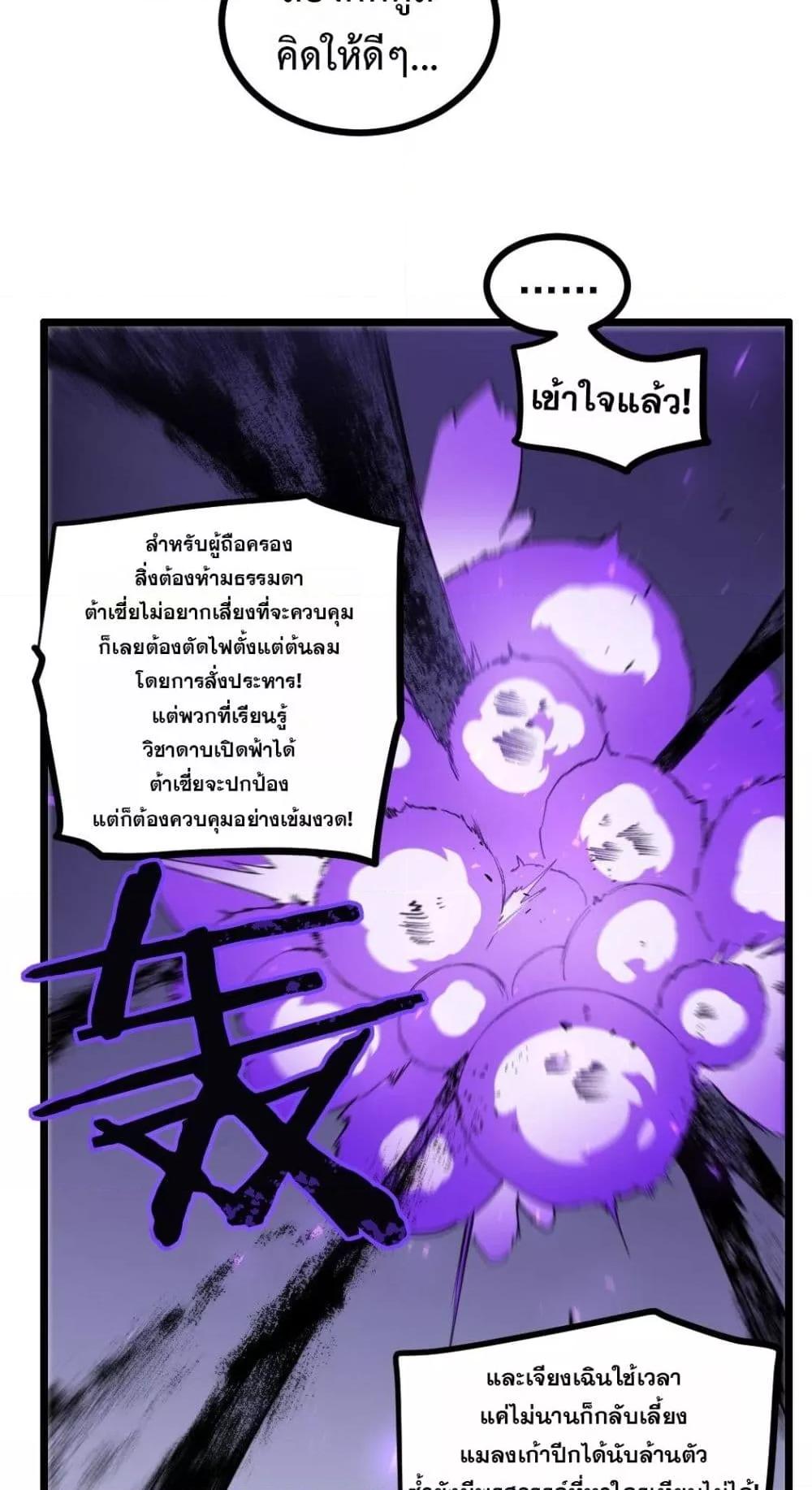 อ่านมังงะ Overlord of Insects ตอนที่ 30/37.jpg