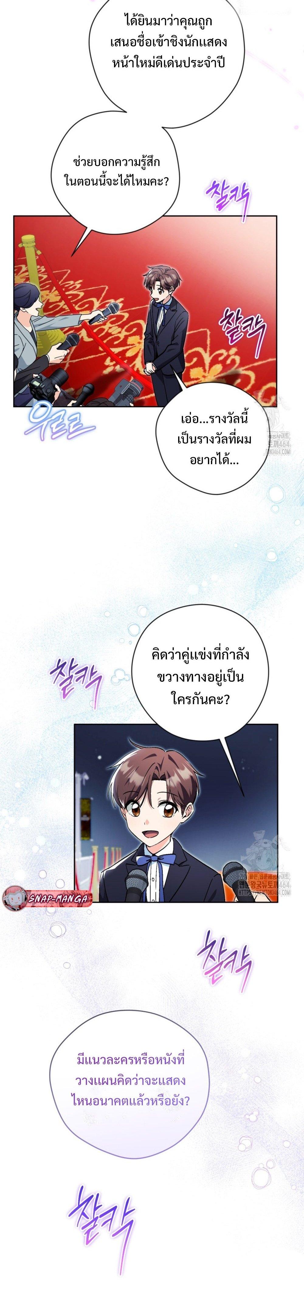 อ่านมังงะ This Life Starts as a Child Actor ตอนที่ 58/3.jpg