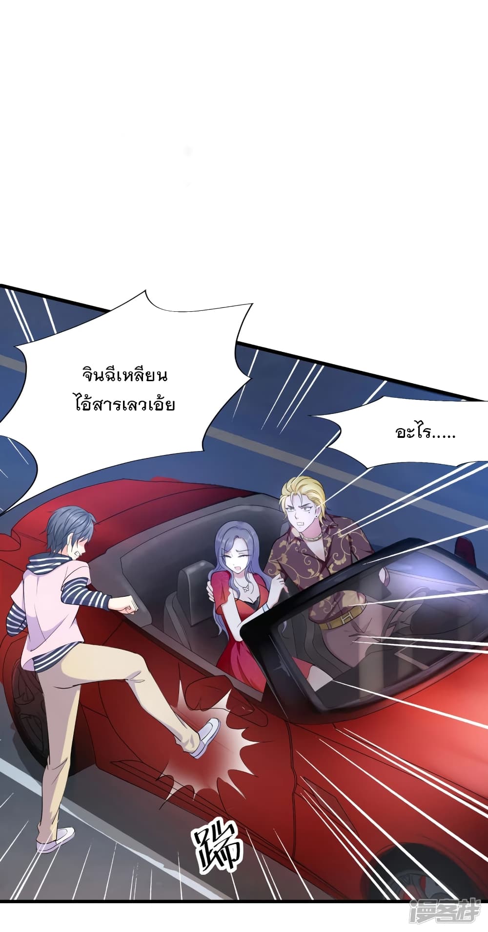 อ่านมังงะ Invincible Xueba System ตอนที่ 1/38.jpg