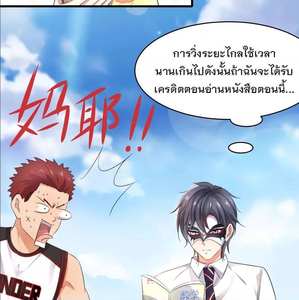 อ่านมังงะ Invincible Xueba System ตอนที่ 5/38.jpg