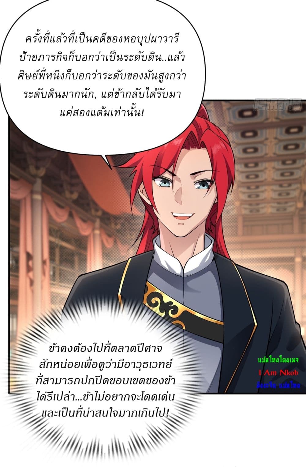 อ่านมังงะ Traveling Through Time and Space to Become an Unlucky NPC I Have a Wife to Protect Me ตอนที่ 23/3.jpg