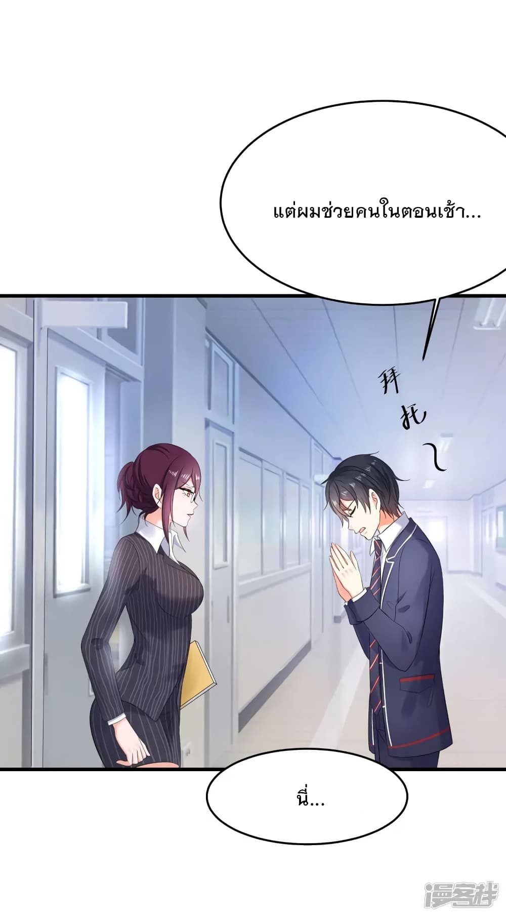 อ่านมังงะ Invincible Xueba System ตอนที่ 8/3.jpg