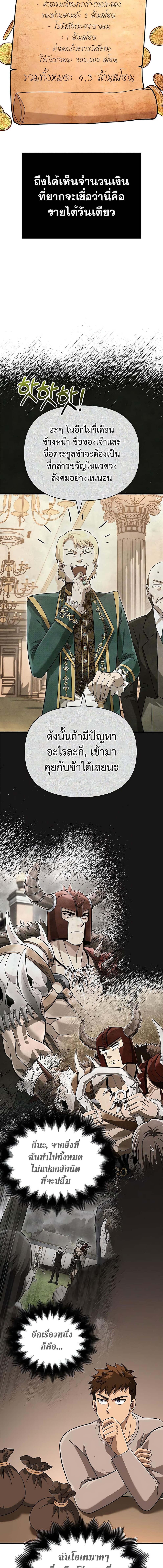 อ่านมังงะ Surviving The Game as a Barbarian ตอนที่ 67/3_0.jpg