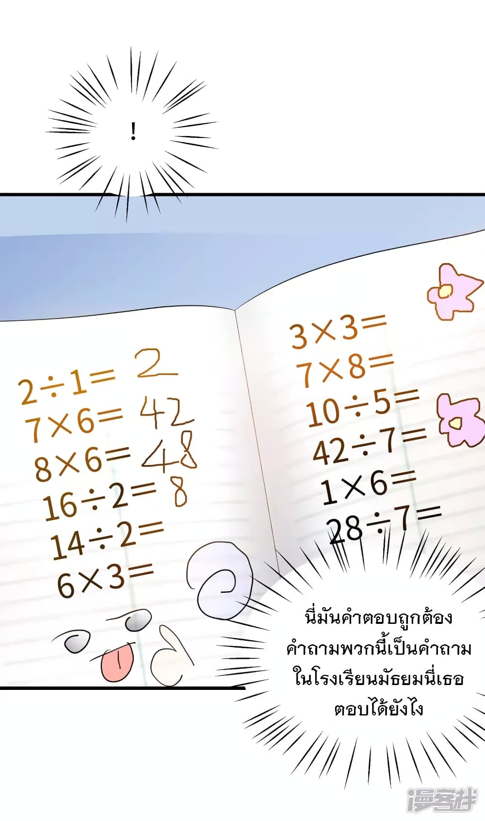 อ่านมังงะ Invincible Xueba System ตอนที่ 9/3.jpg