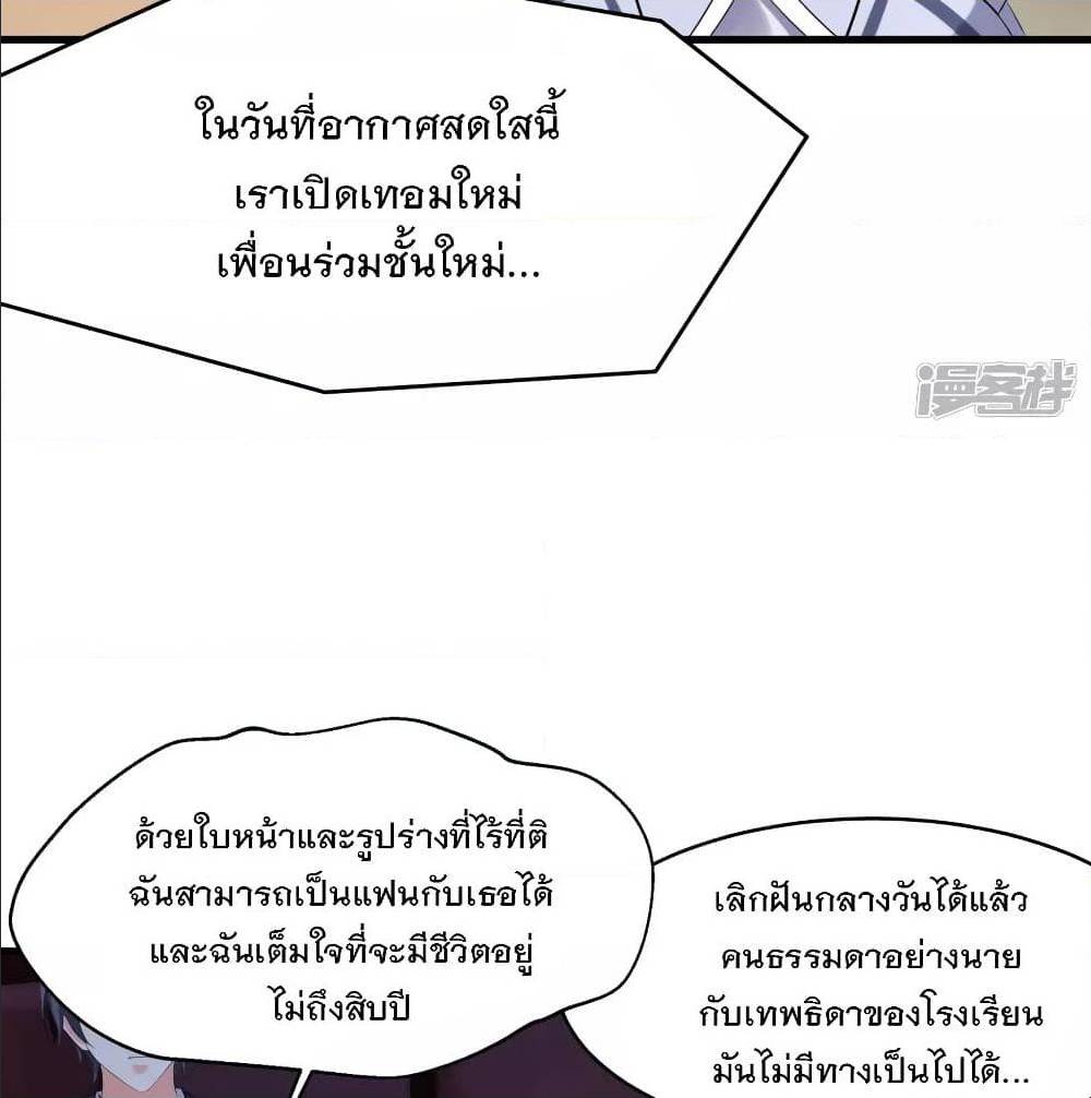 อ่านมังงะ Invincible Xueba System ตอนที่ 4/3.jpg