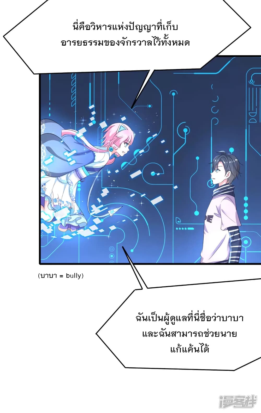 อ่านมังงะ Invincible Xueba System ตอนที่ 2/3.jpg