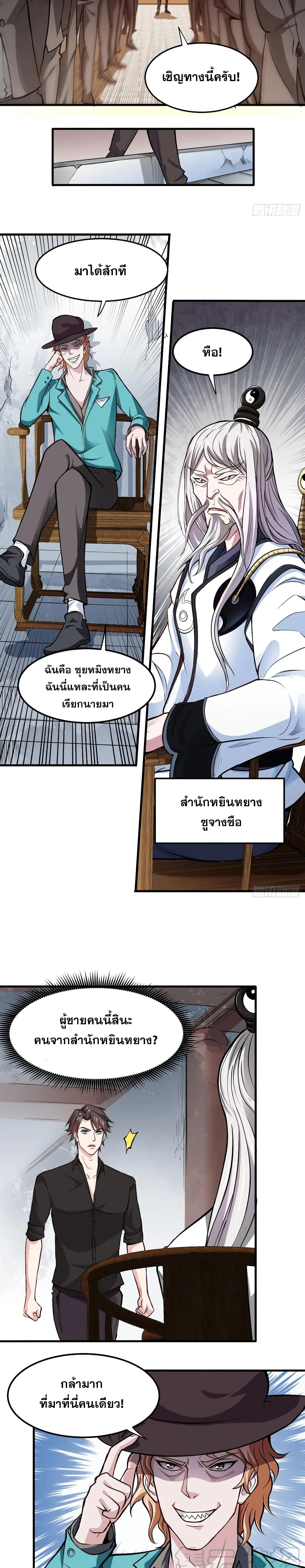 อ่านมังงะ Peerless Doctor in the City ตอนที่ 88/3.jpg