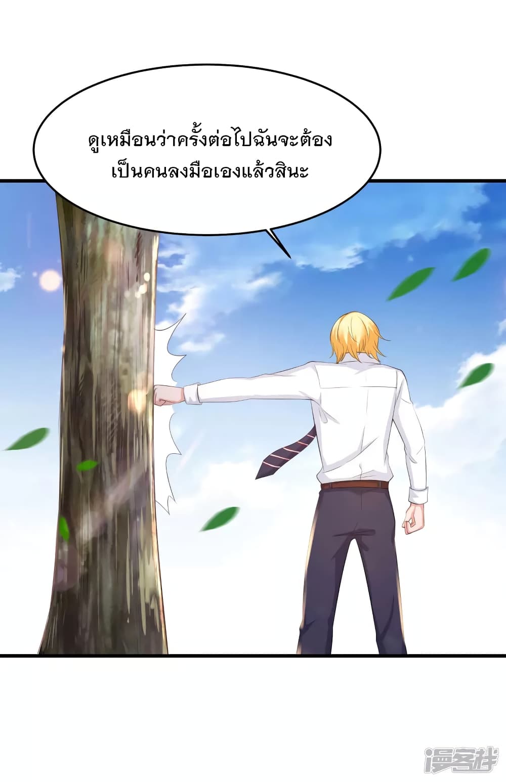 อ่านมังงะ Invincible Xueba System ตอนที่ 9/40.jpg