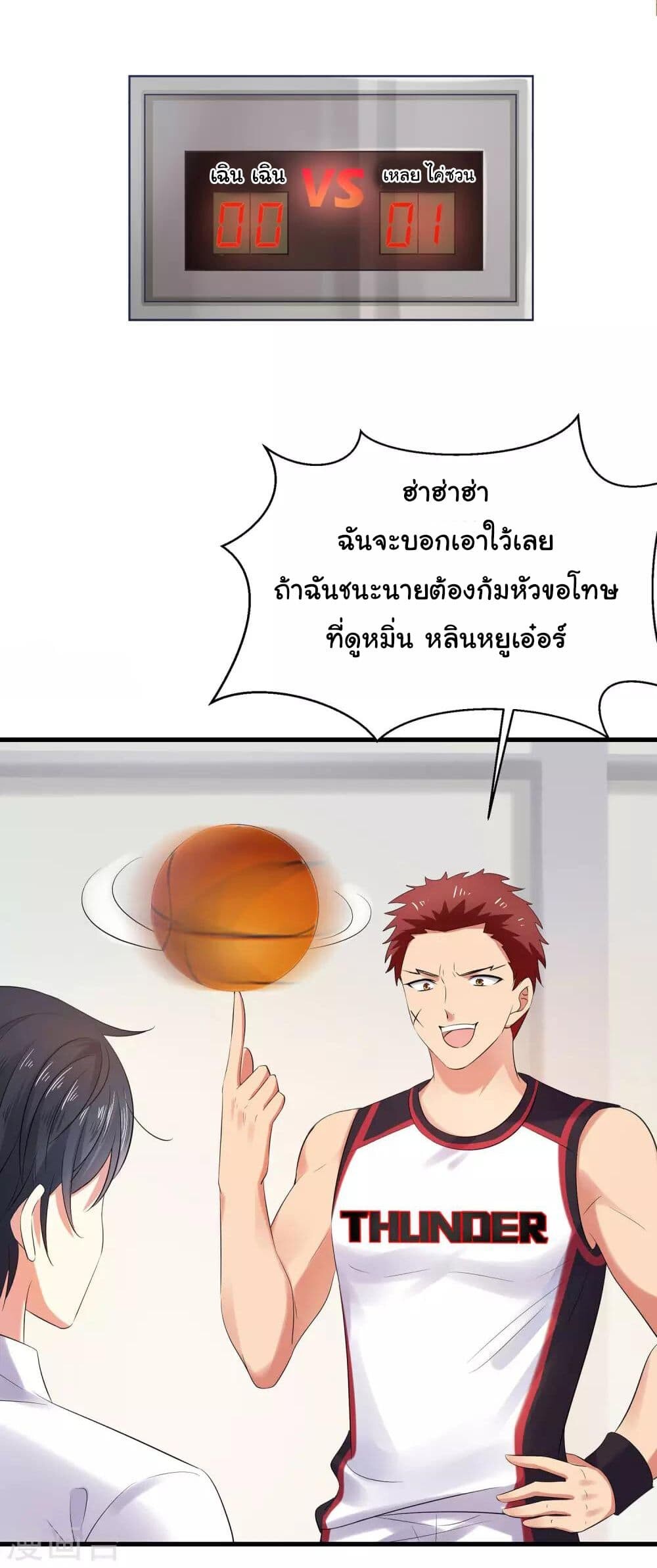 อ่านมังงะ Invincible Xueba System ตอนที่ 11/4.jpg