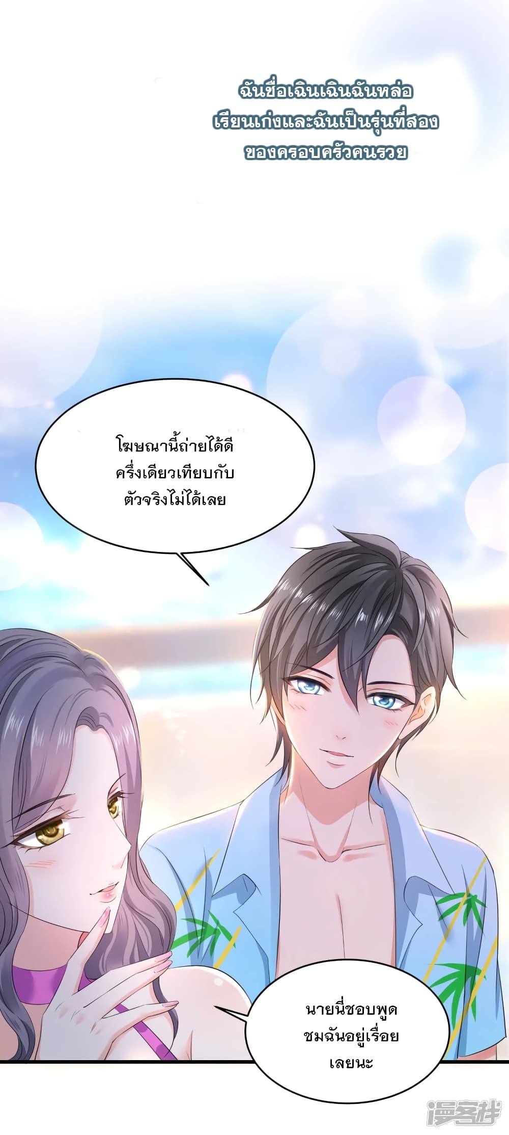 อ่านมังงะ Invincible Xueba System ตอนที่ 1/4.jpg