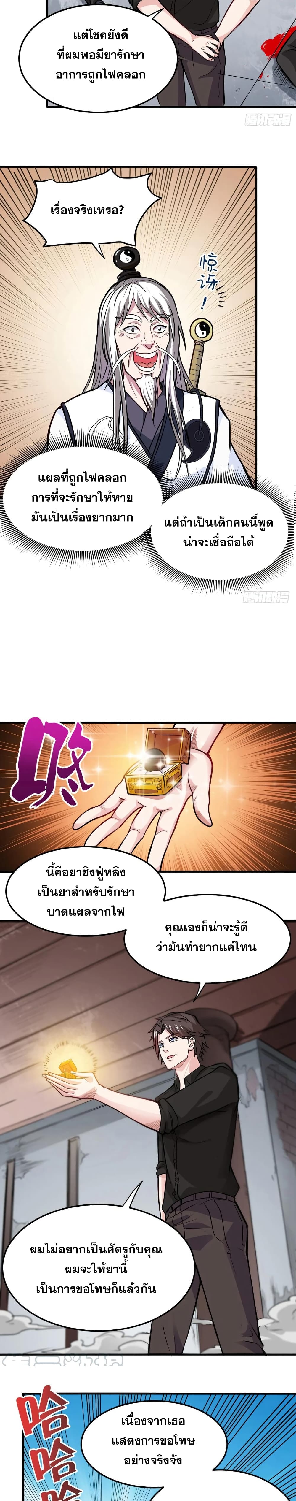 อ่านมังงะ Peerless Doctor in the City ตอนที่ 89/4.jpg