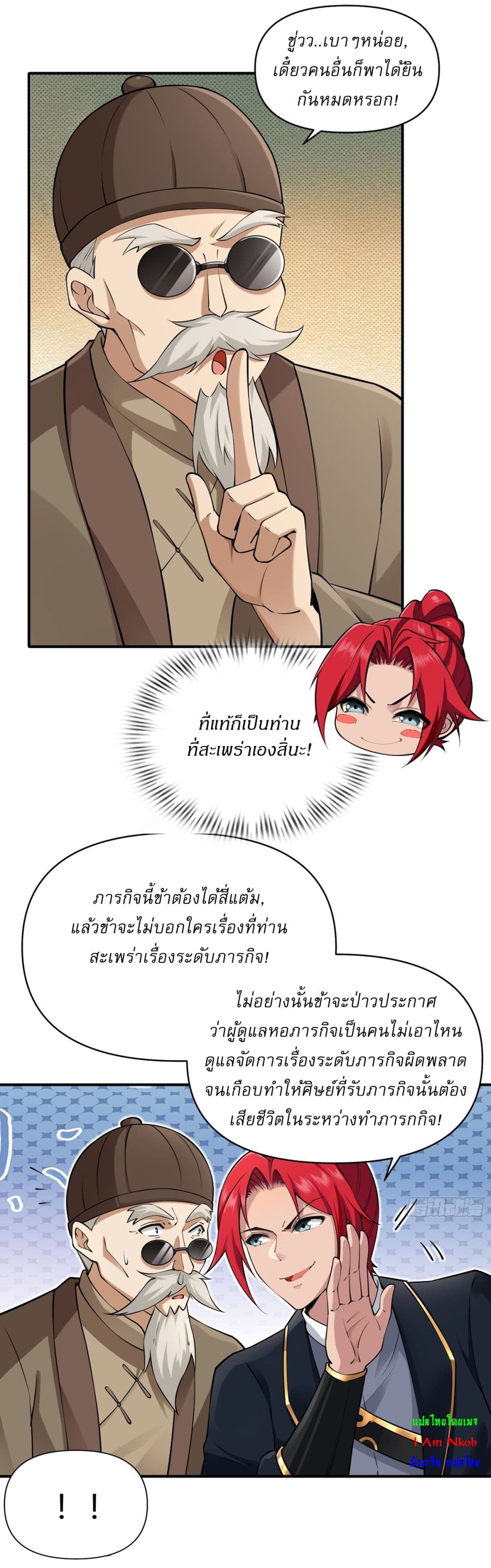 อ่านมังงะ Traveling Through Time and Space to Become an Unlucky NPC I Have a Wife to Protect Me ตอนที่ 23/4.jpg