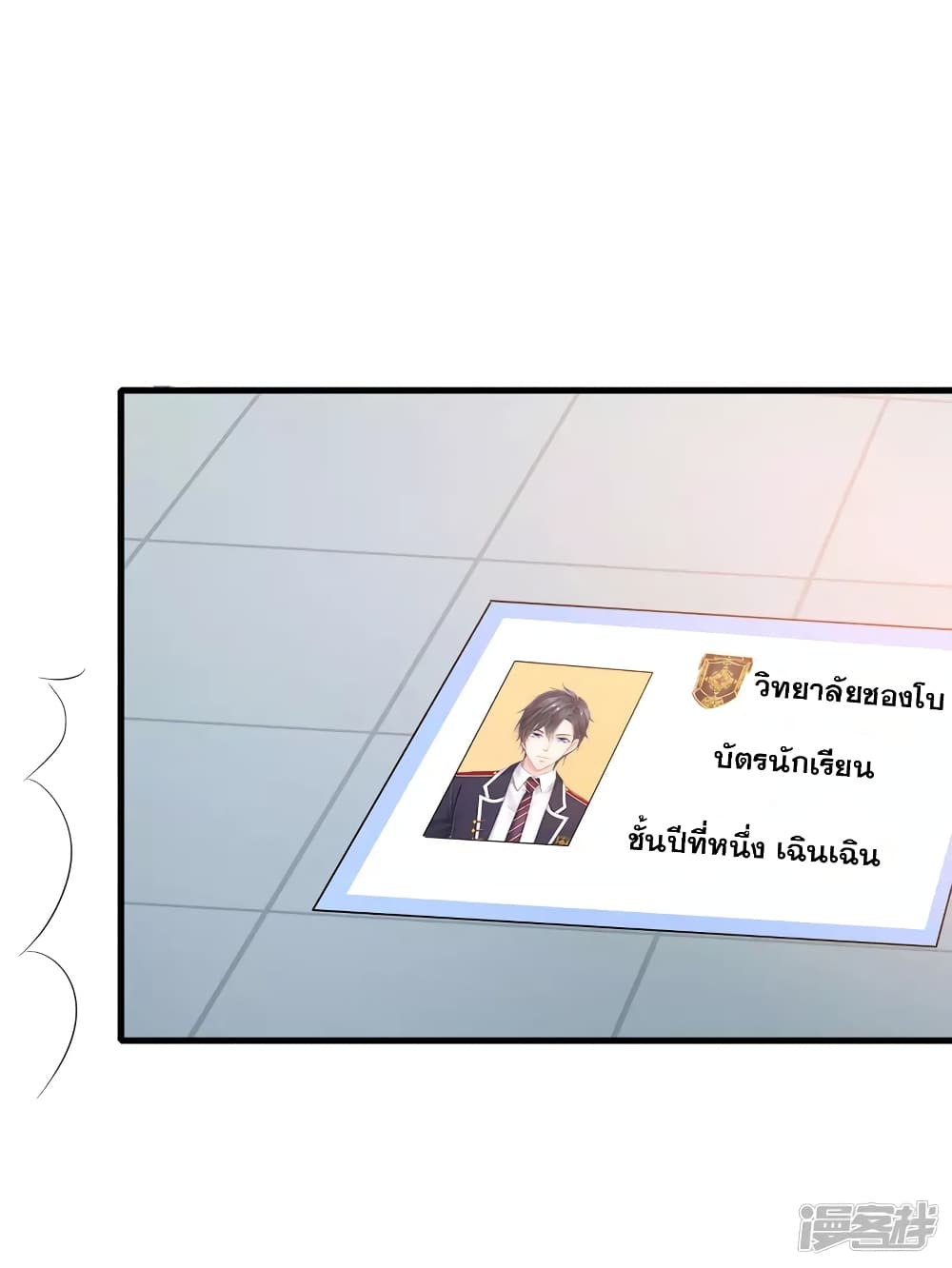 อ่านมังงะ Invincible Xueba System ตอนที่ 7/44.jpg