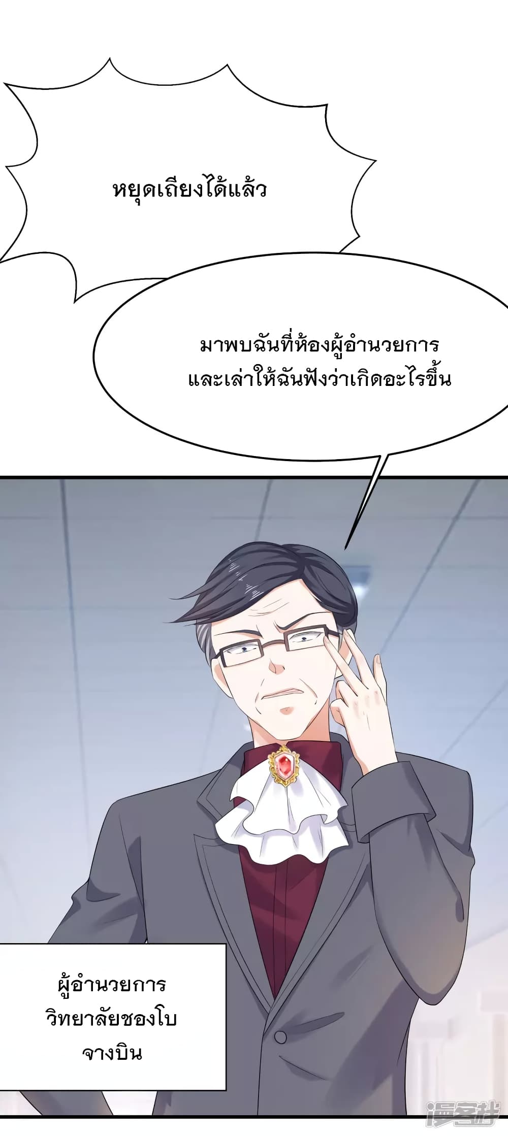 อ่านมังงะ Invincible Xueba System ตอนที่ 8/4.jpg