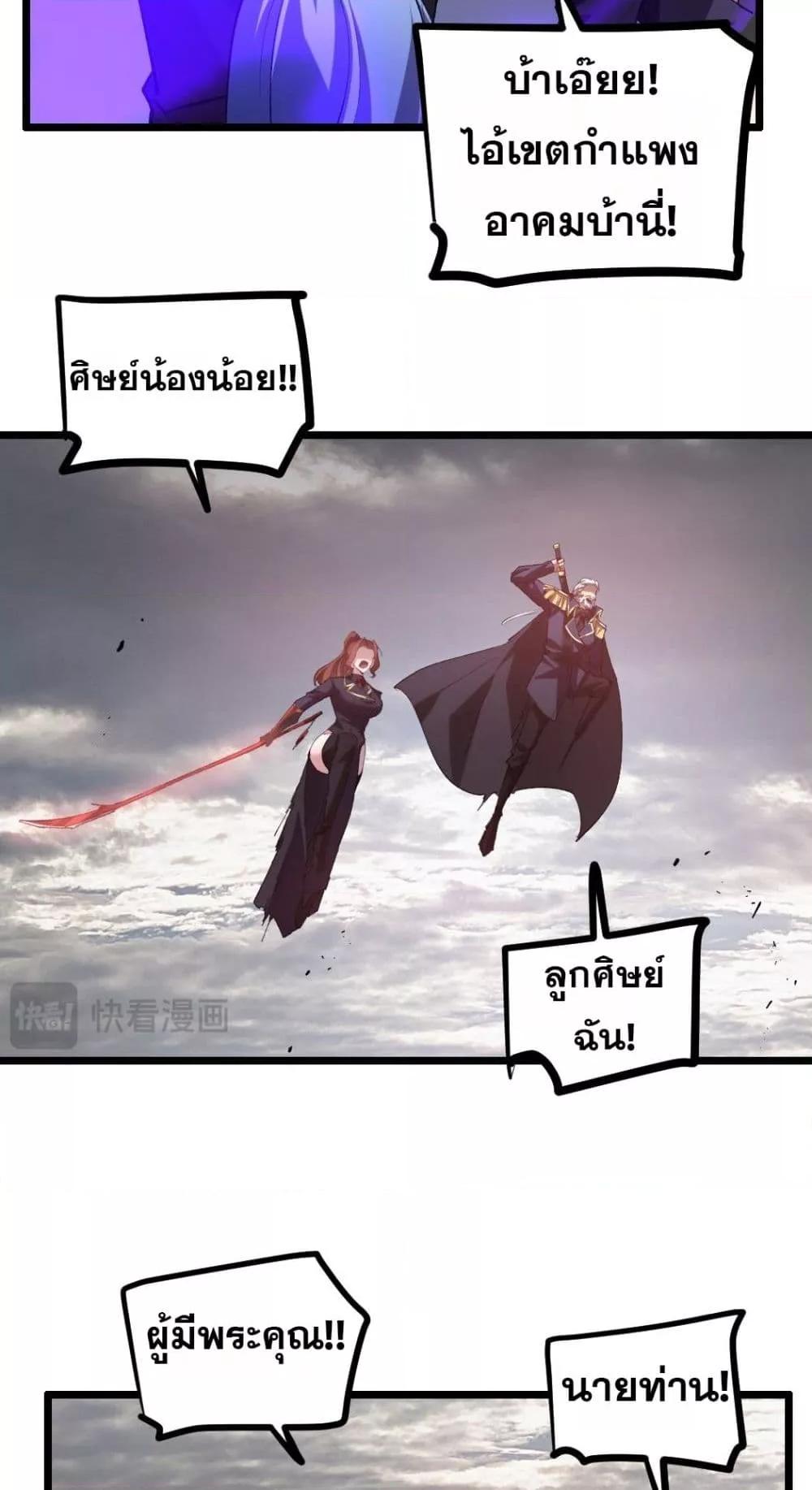 อ่านมังงะ Overlord of Insects ตอนที่ 30/4.jpg