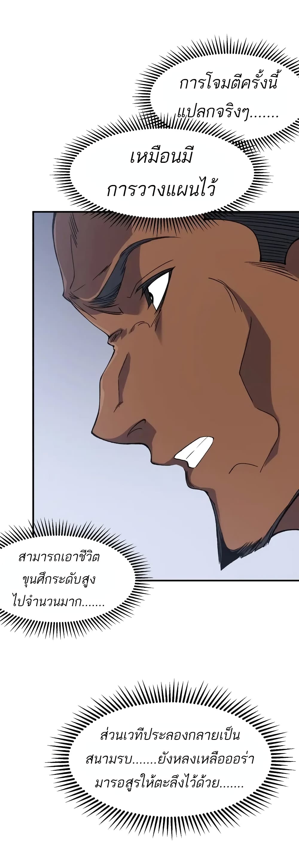 อ่านมังงะ Demonic Evolution ตอนที่ 73/4.jpg