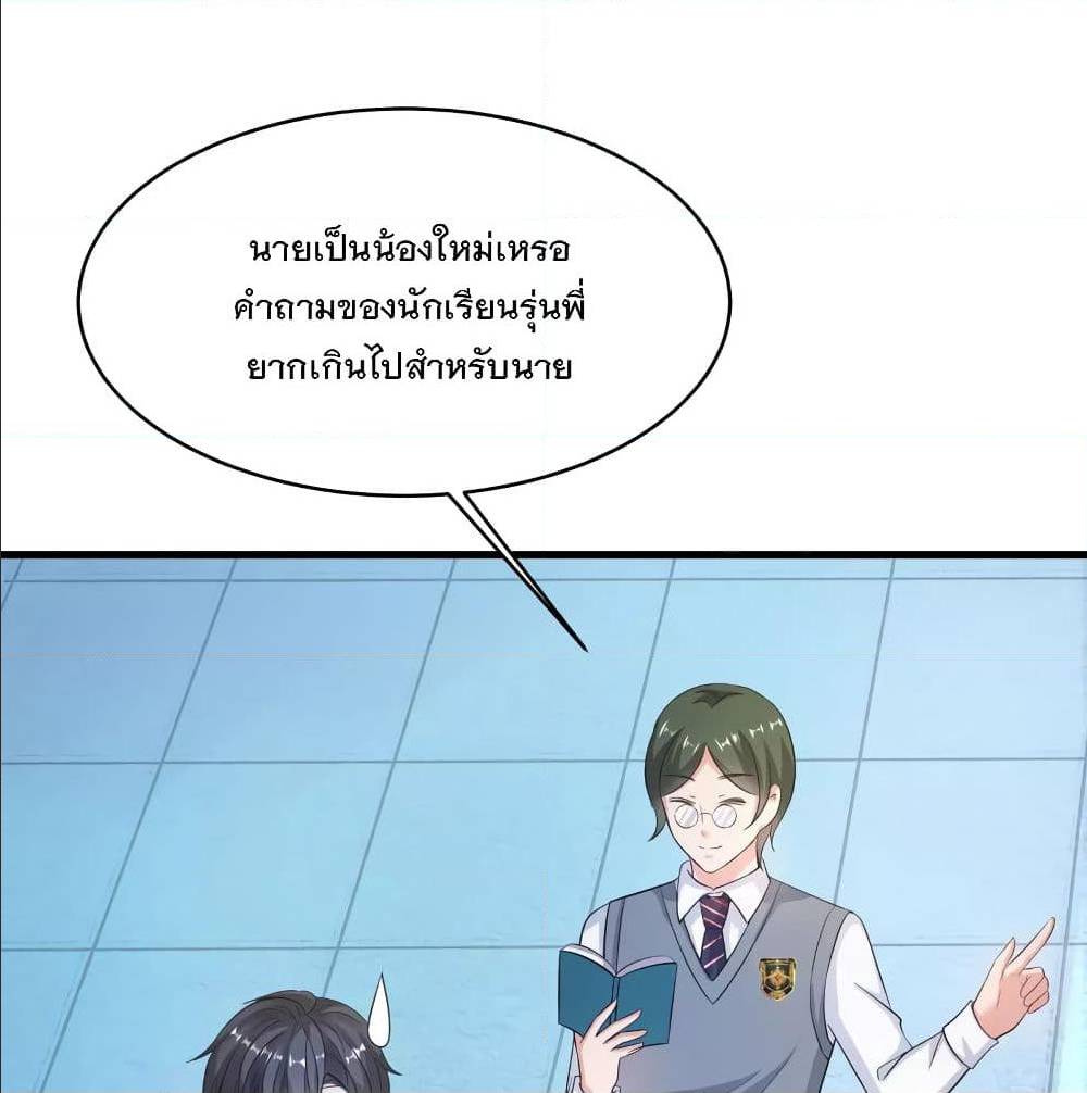 อ่านมังงะ Invincible Xueba System ตอนที่ 4/46.jpg