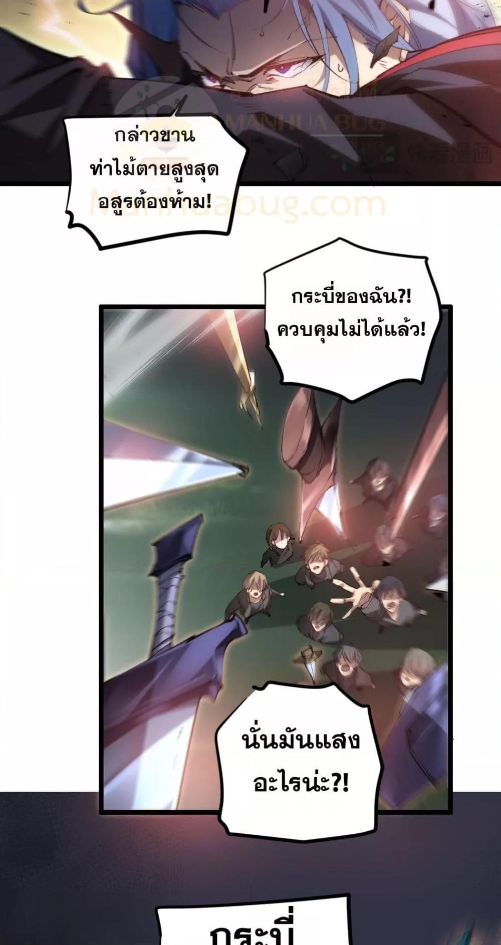 อ่านมังงะ Overlord of Insects ตอนที่ 29/4.jpg