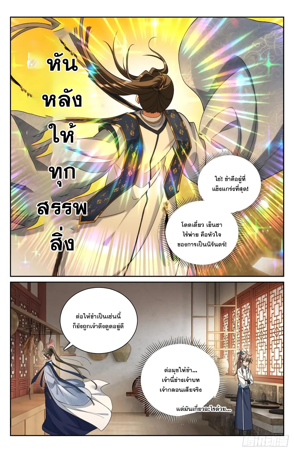 อ่านมังงะ Nightwatcher ตอนที่ 211/4.jpg