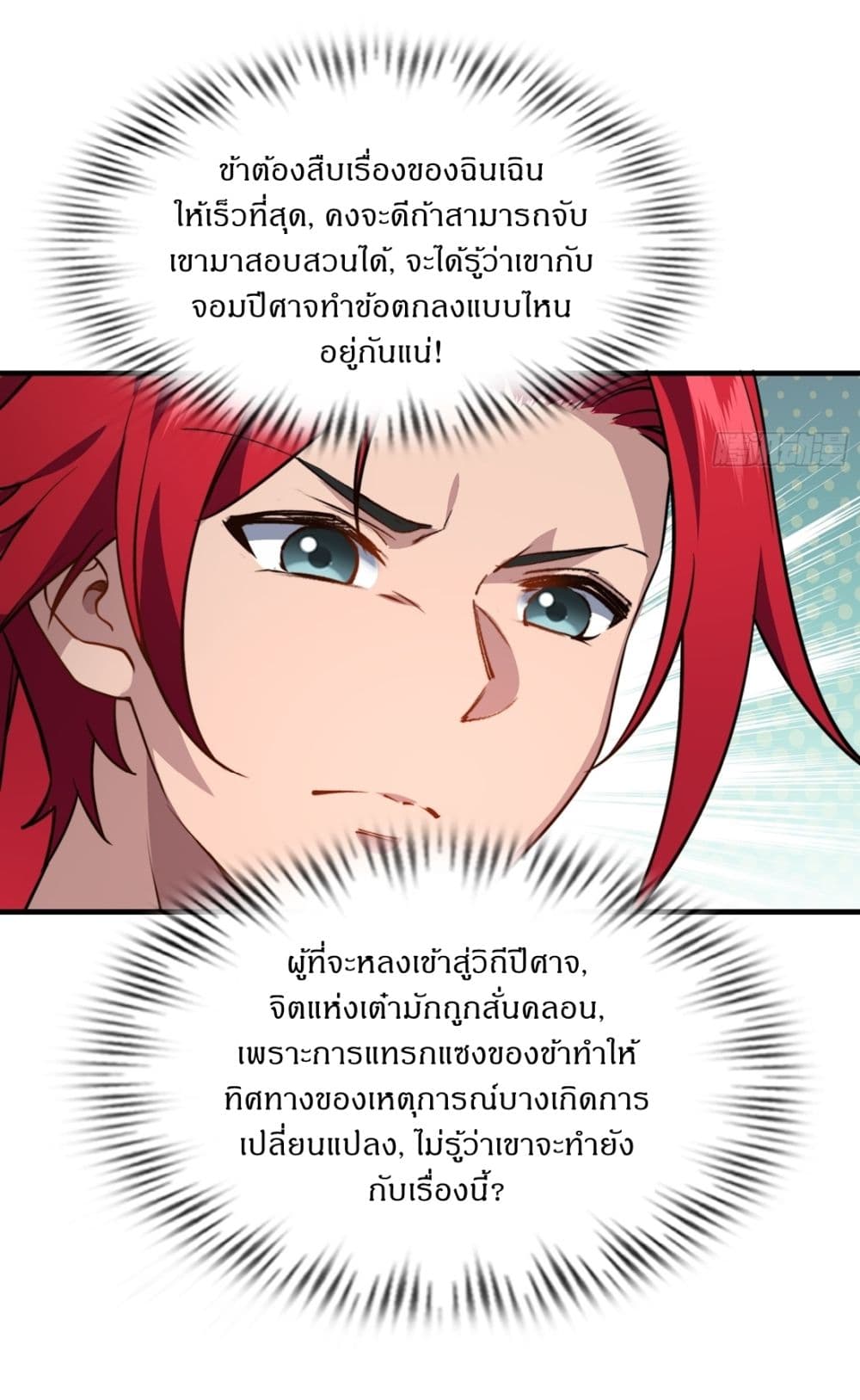 อ่านมังงะ Traveling Through Time and Space to Become an Unlucky NPC I Have a Wife to Protect Me ตอนที่ 22/4.jpg