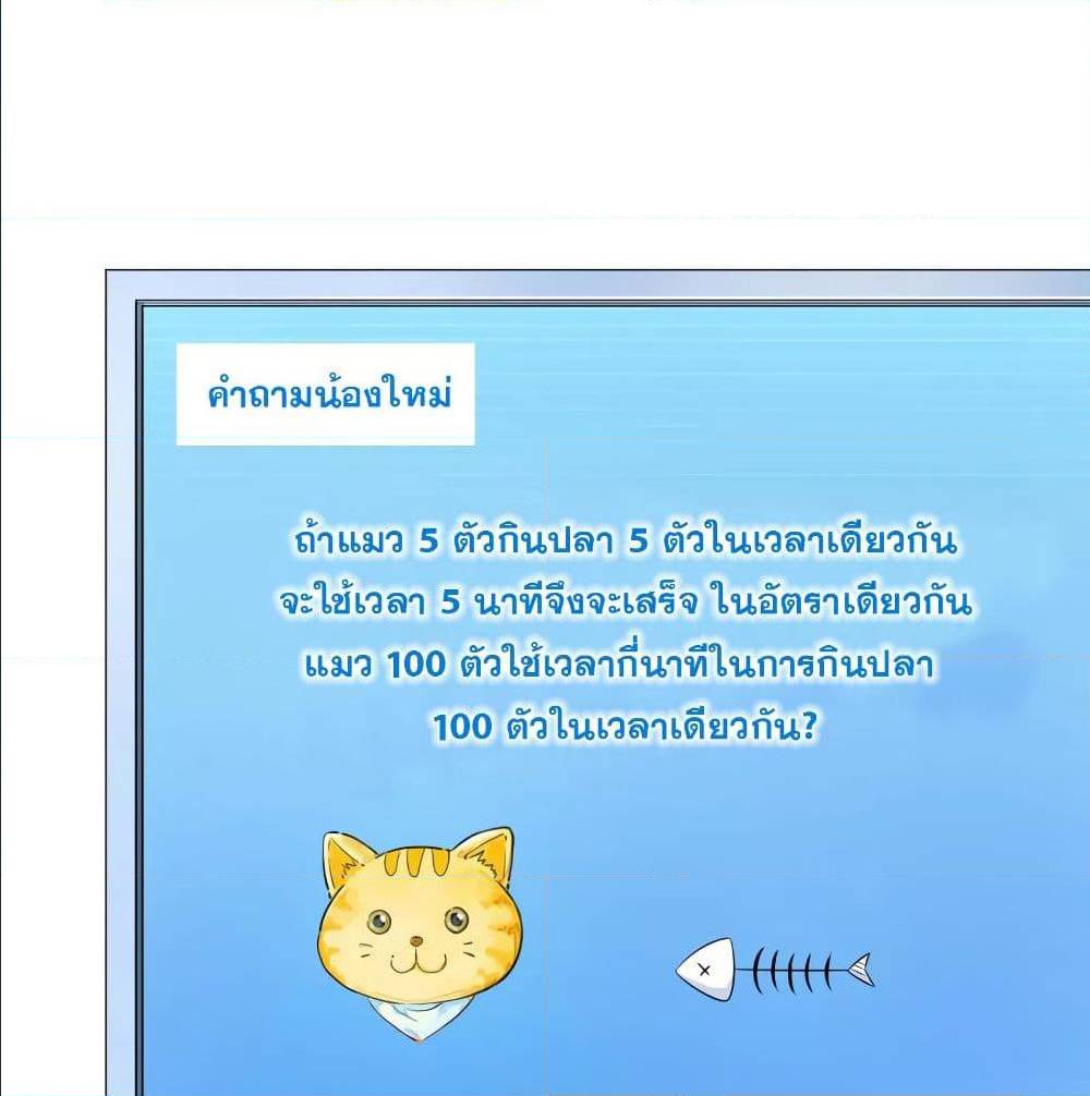 อ่านมังงะ Invincible Xueba System ตอนที่ 4/48.jpg