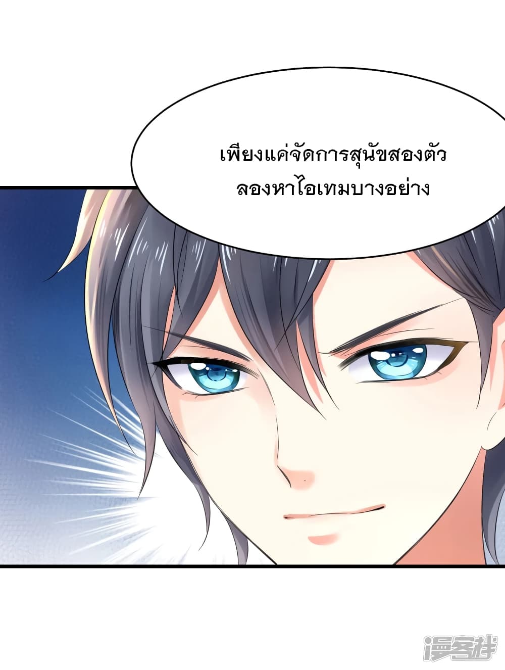 อ่านมังงะ Invincible Xueba System ตอนที่ 3/4.jpg