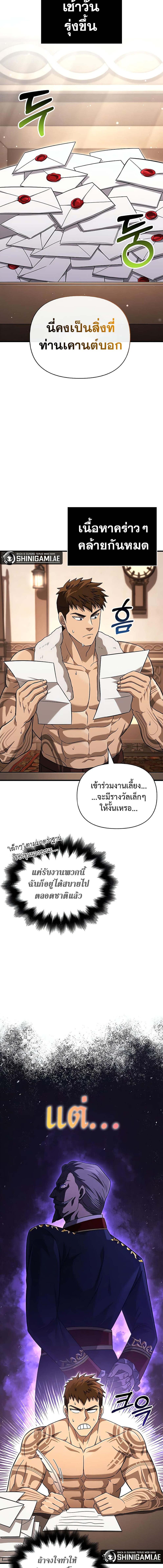 อ่านมังงะ Surviving The Game as a Barbarian ตอนที่ 67/4_0.jpg