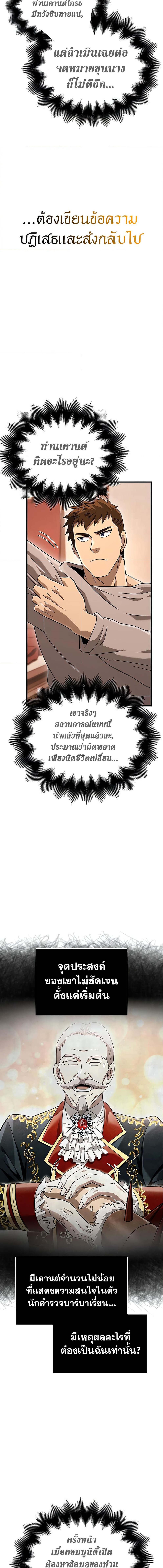 อ่านมังงะ Surviving The Game as a Barbarian ตอนที่ 67/4_1.jpg