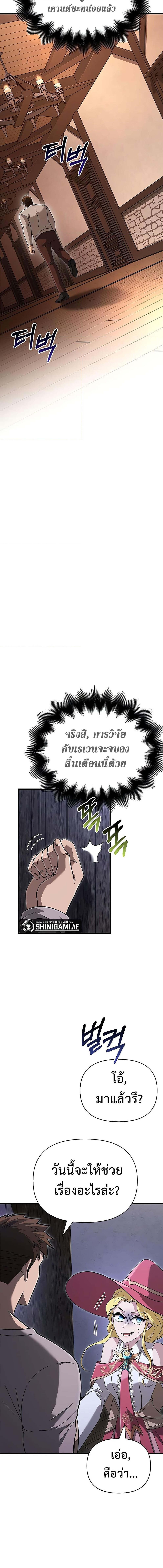 อ่านมังงะ Surviving The Game as a Barbarian ตอนที่ 67/4_2.jpg