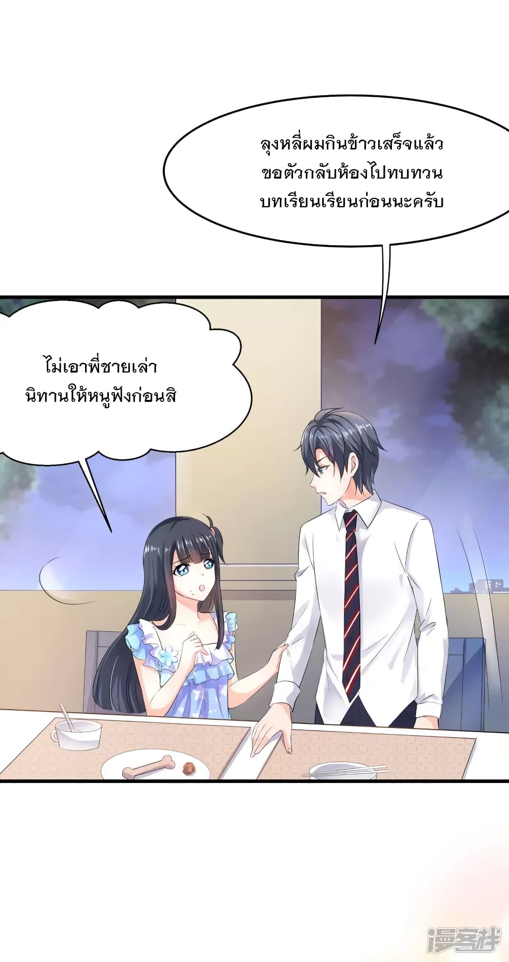 อ่านมังงะ Invincible Xueba System ตอนที่ 7/4.jpg