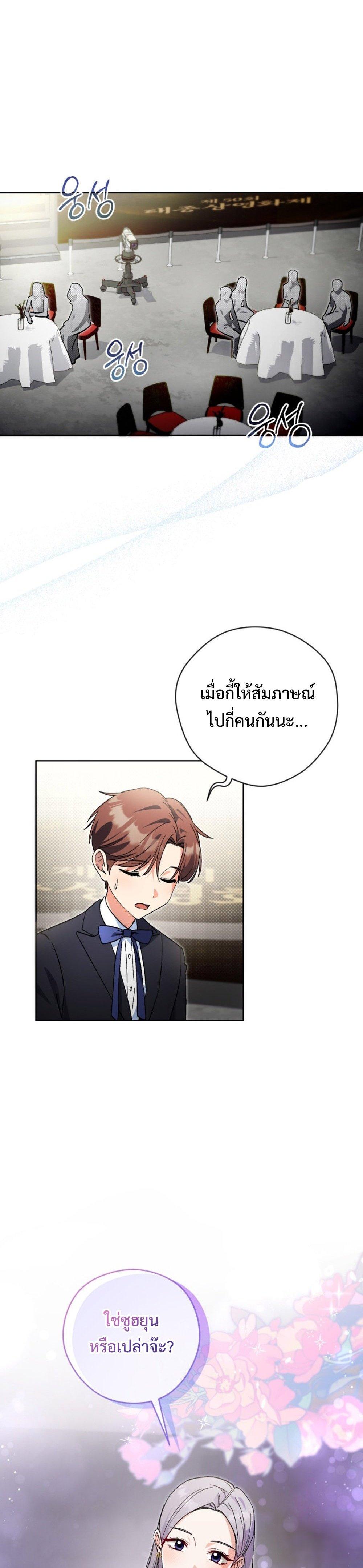 อ่านมังงะ This Life Starts as a Child Actor ตอนที่ 58/4.jpg