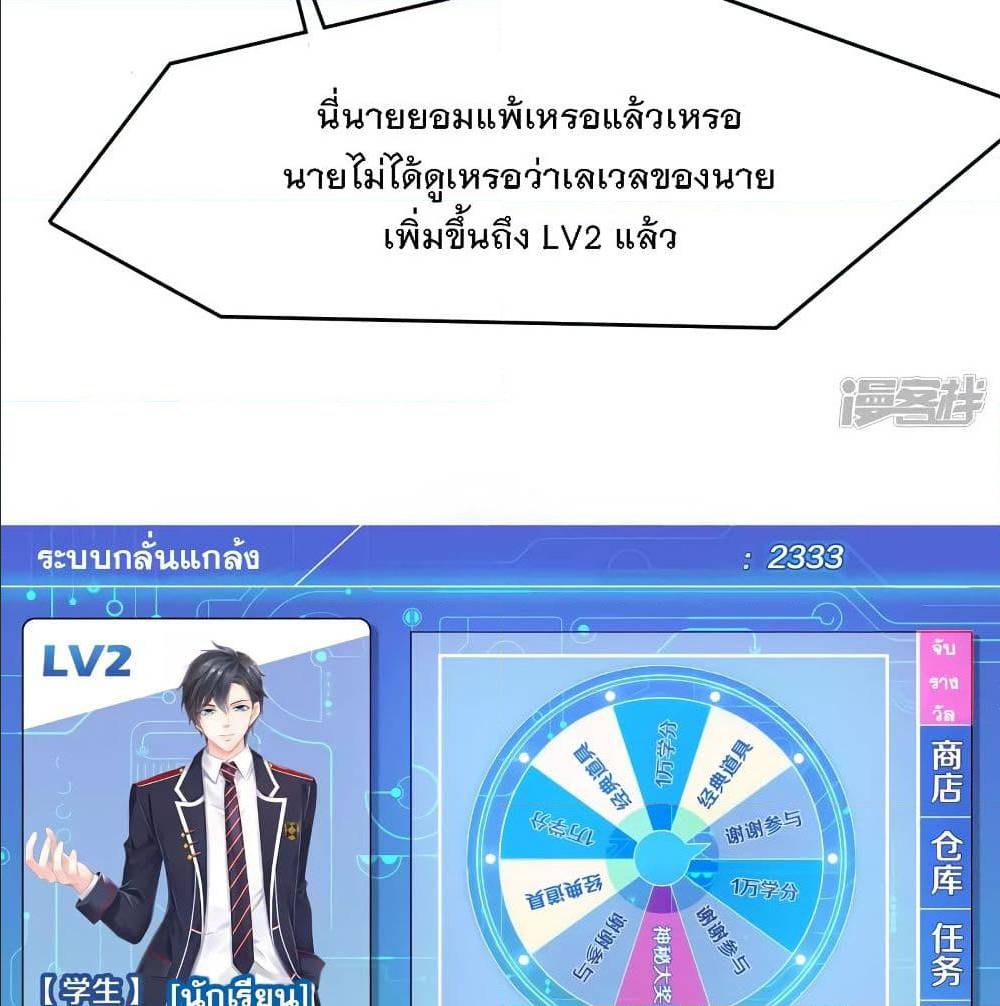 อ่านมังงะ Invincible Xueba System ตอนที่ 5/4.jpg