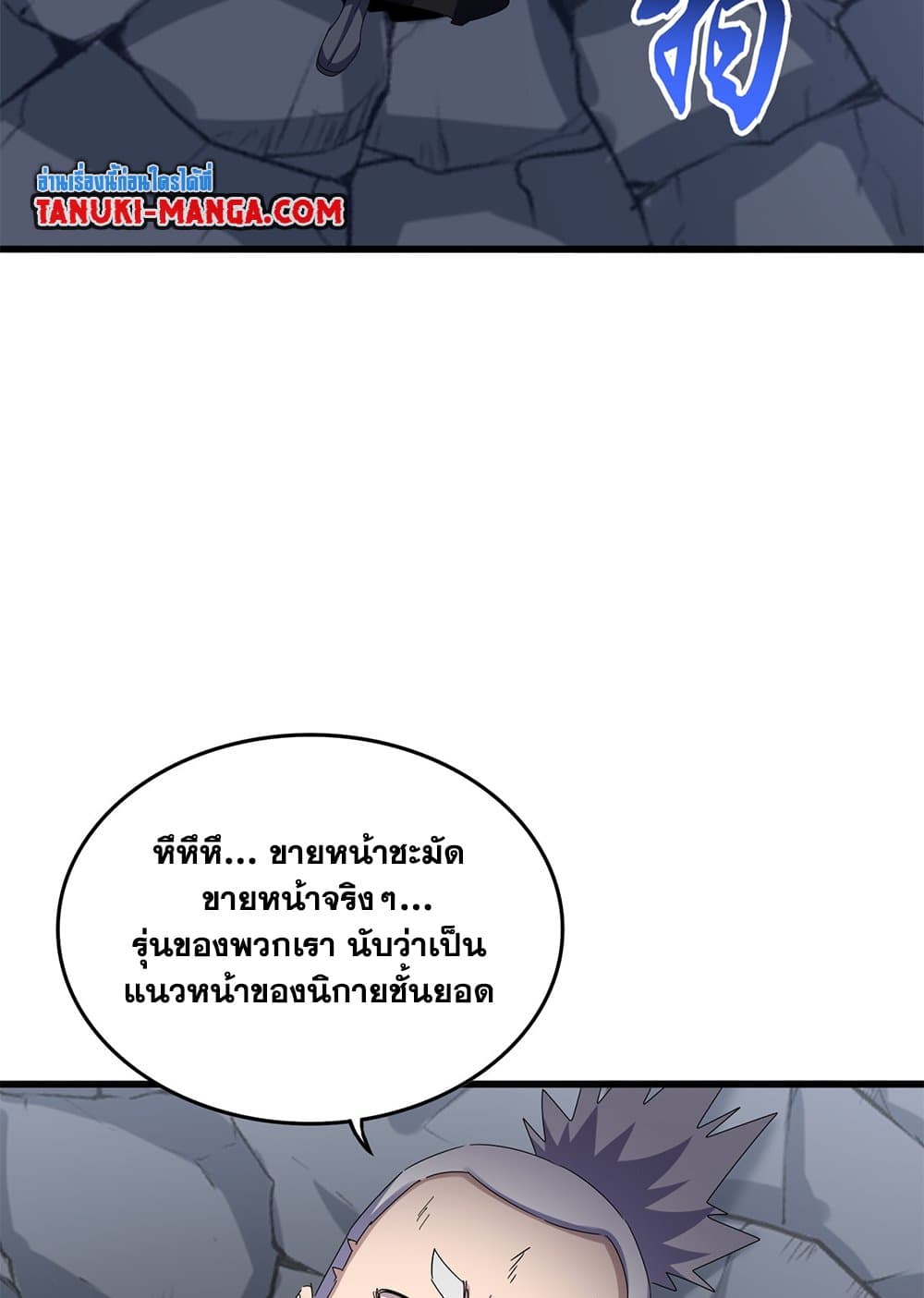 อ่านมังงะ Magic Emperor ตอนที่ 618/50.jpg