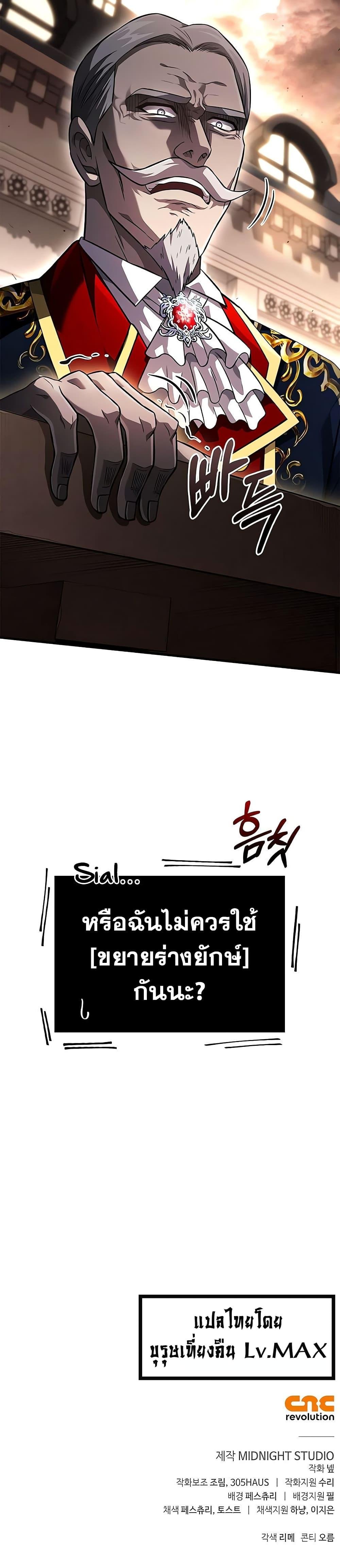 อ่านมังงะ Surviving The Game as a Barbarian ตอนที่ 66/50.jpg