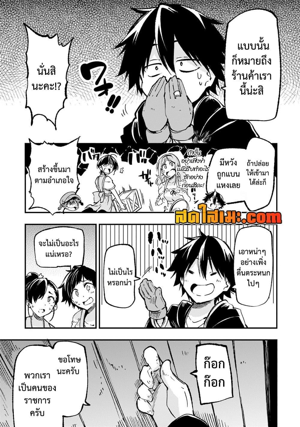 อ่านมังงะ Hitoribocchi no Isekai Kouryaku ตอนที่ 143/5.jpg