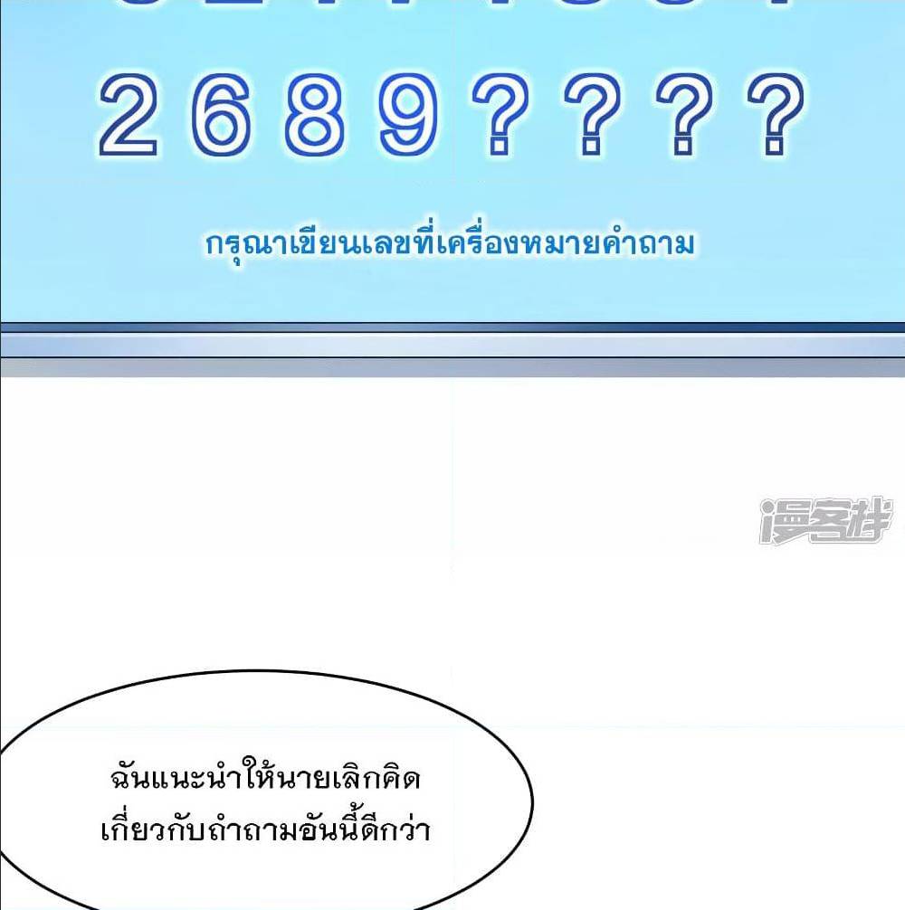 อ่านมังงะ Invincible Xueba System ตอนที่ 4/52.jpg