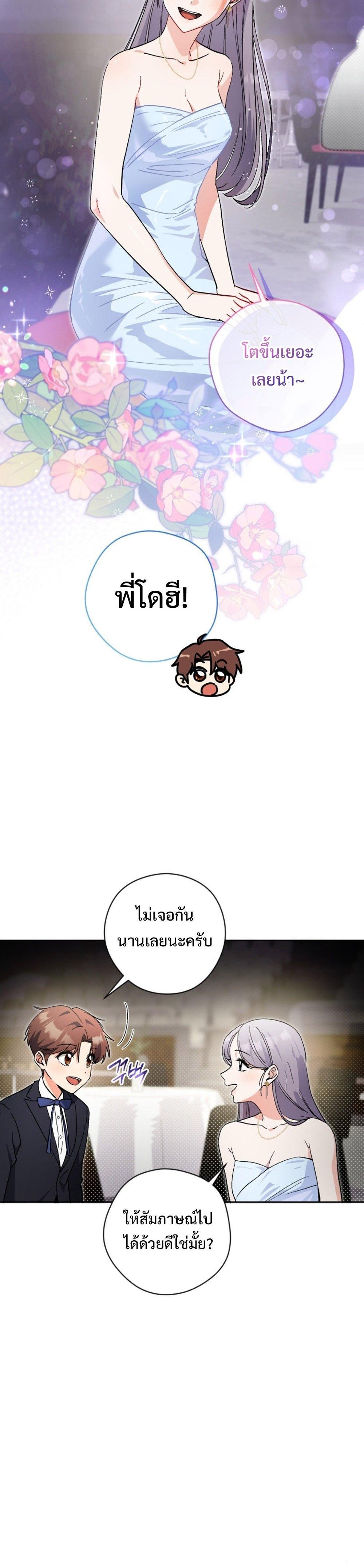 อ่านมังงะ This Life Starts as a Child Actor ตอนที่ 58/5.jpg