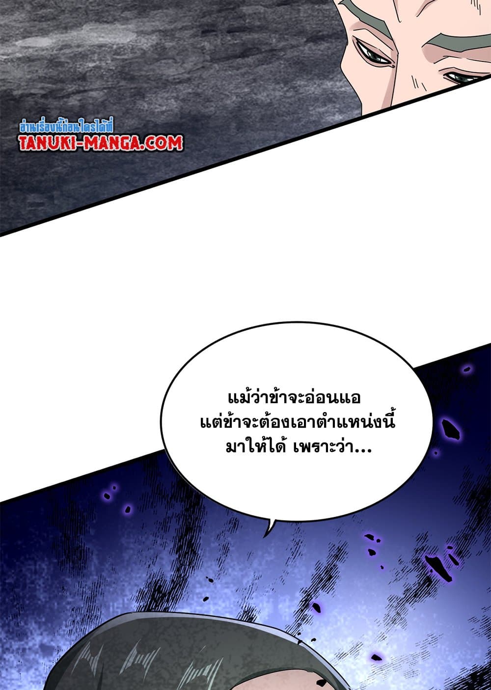 อ่านมังงะ Magic Emperor ตอนที่ 618/54.jpg