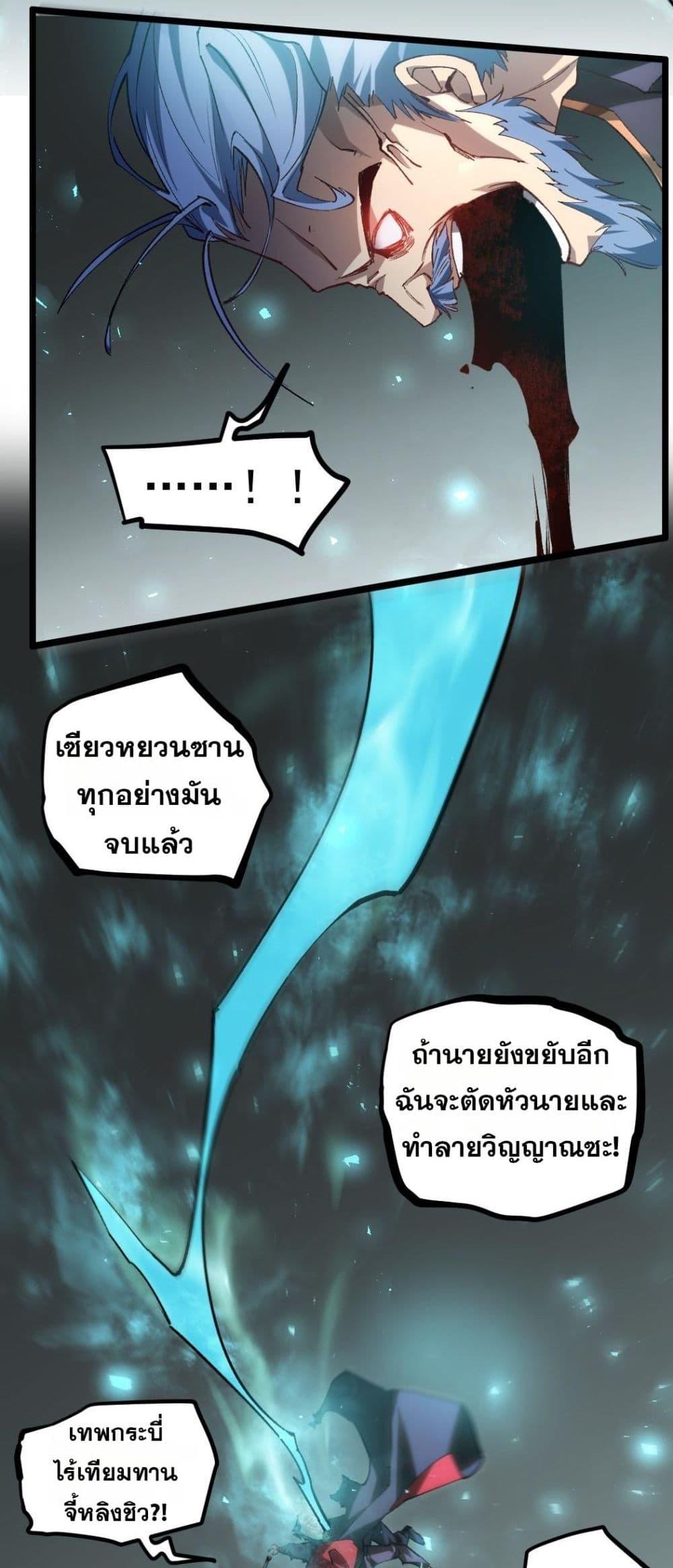 อ่านมังงะ Overlord of Insects ตอนที่ 31/5.jpg