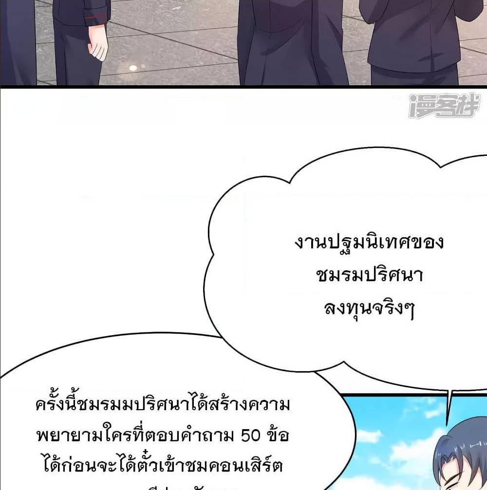 อ่านมังงะ Invincible Xueba System ตอนที่ 5/55.jpg