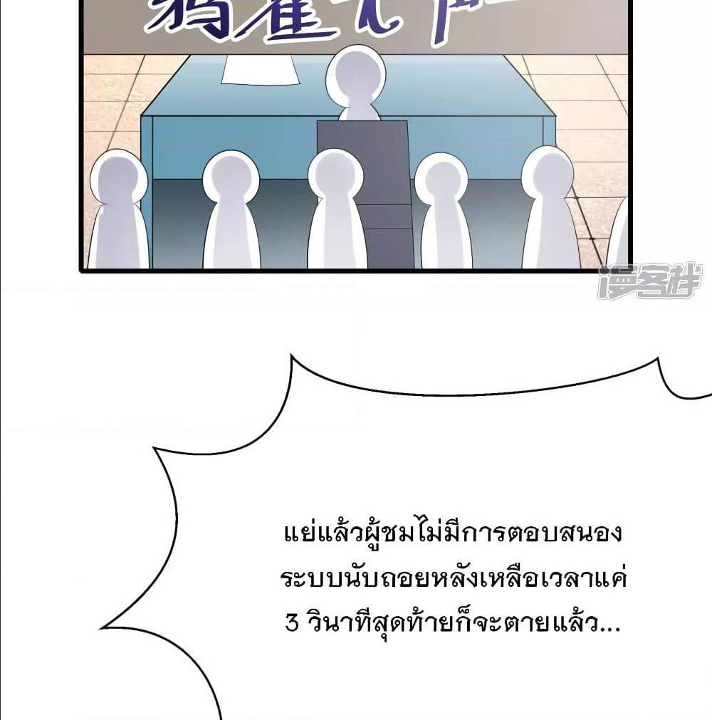 อ่านมังงะ Invincible Xueba System ตอนที่ 6/56.jpg