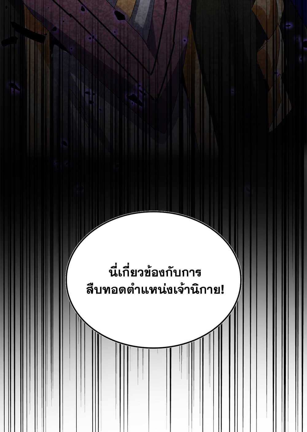 อ่านมังงะ Magic Emperor ตอนที่ 618/56.jpg